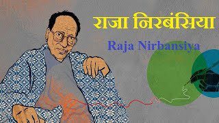 राजा निरबंसिया समीक्षा