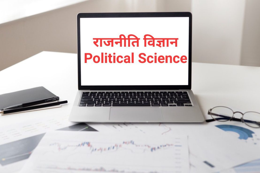राजनीति विज्ञान अर्थशास्त्र संबंध व&nbsp;अंतर