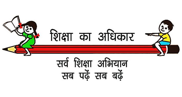 सर्व शिक्षा अभियान