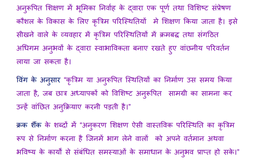 अनुरूपित शिक्षण विशेषताएँ