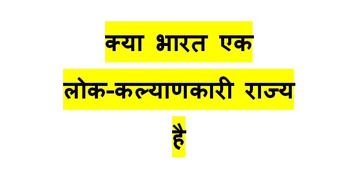 कल्याणकारी राज्य