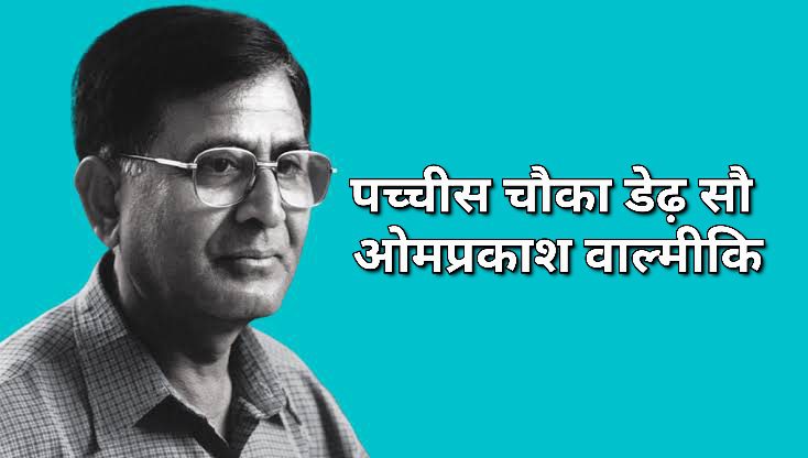 पच्चीस चौका डेढ़ सौ कहानी&nbsp;समीक्षा