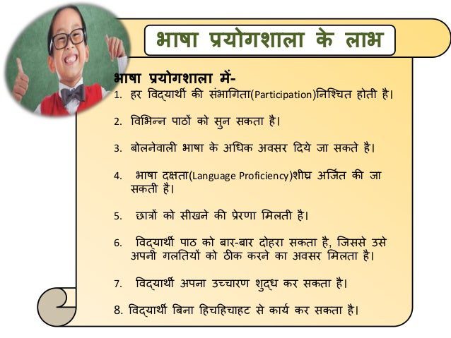 भाषा प्रयोगशाला और शिक्षण