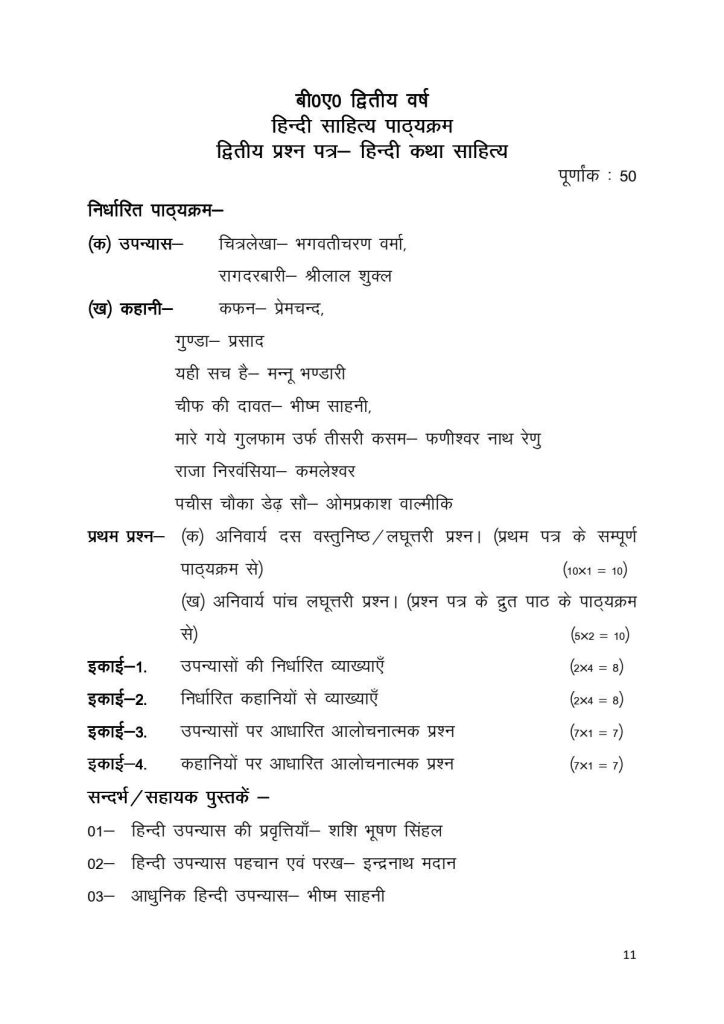 हिंदी कथा साहित्य