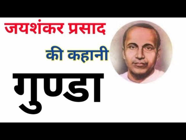 गुण्डा कहानी सारांश