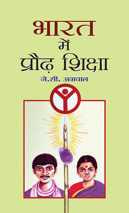 प्रौढ़ शिक्षा