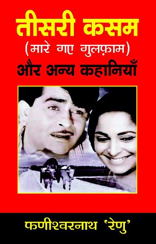 तीसरी कसम कहानी&nbsp;सारांश