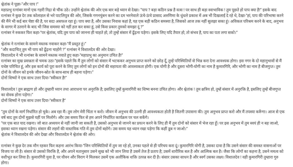 चित्रलेखा उपन्यास सारांश