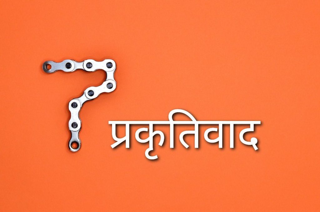 प्रकृतिवाद
